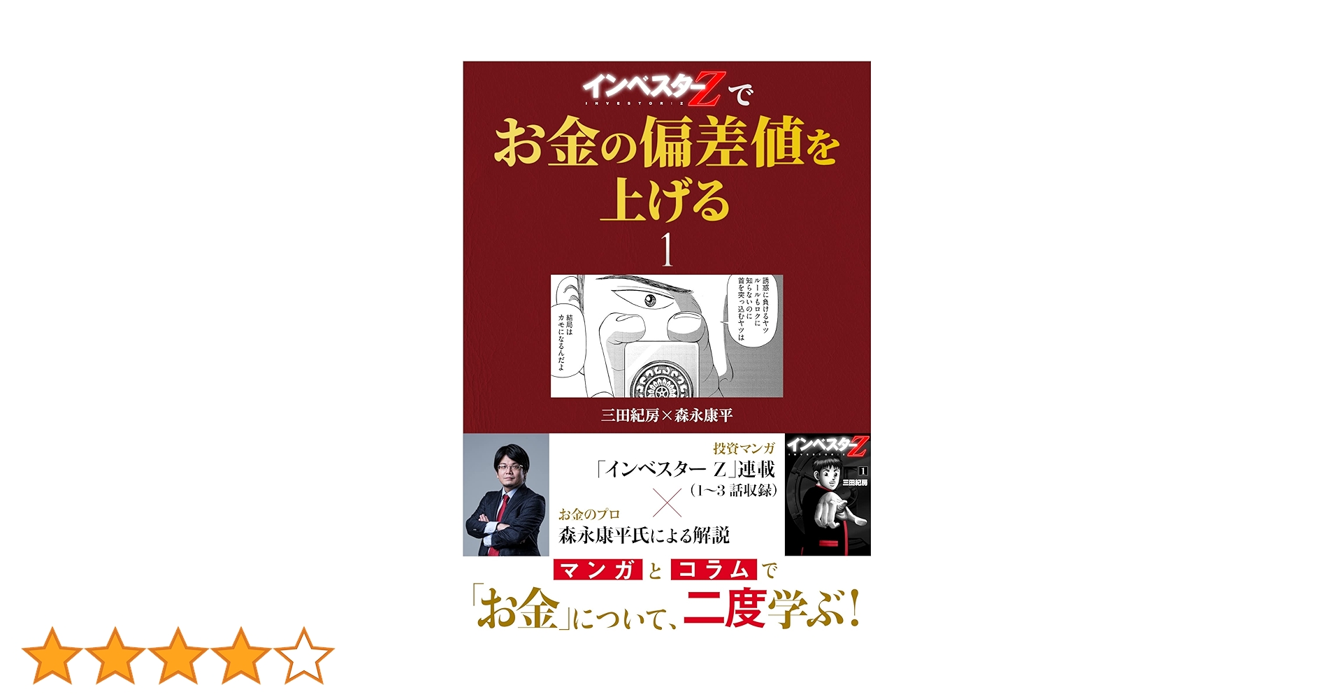 Amazon.co.jp: 『インベスターZ』でお金の偏差値を上げる(1